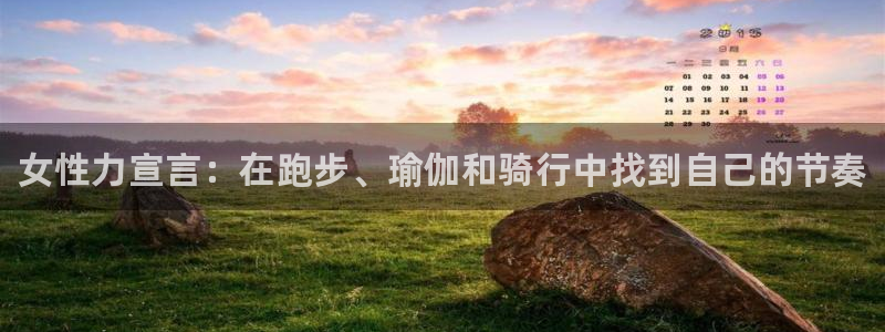 3377体育官方正版app集团E.ON：女性力宣言：在跑步、